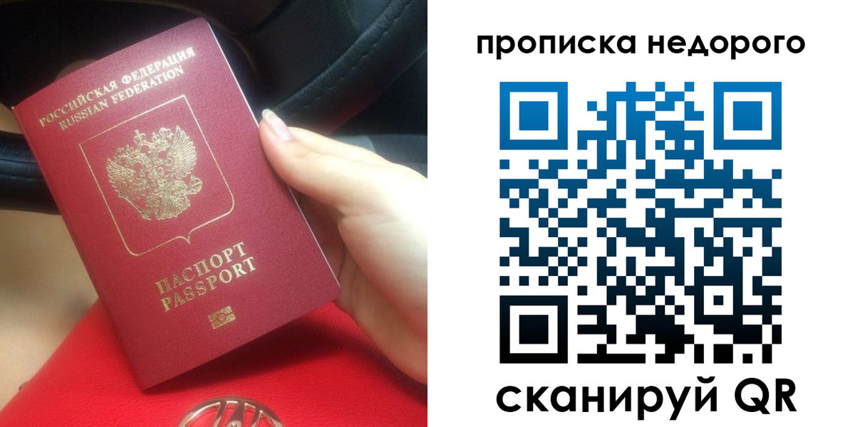 купить прописку в Марий Эл
