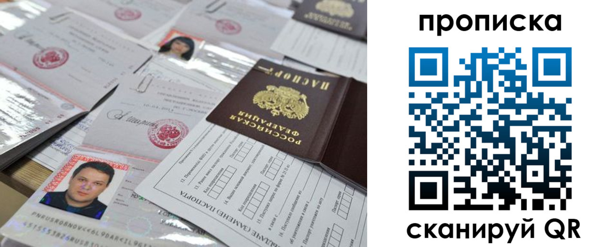 прописка 2025 в Марий Эл
